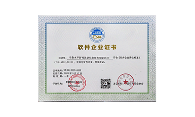 軟件企業證書