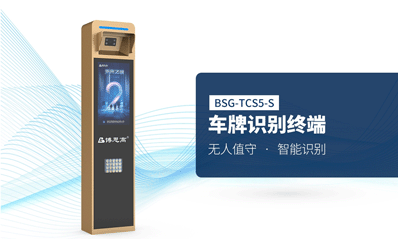 車牌識(shí)別控制機(jī)TCS5-S