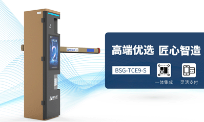 智能車牌識(shí)別控制一體機(jī)TCE9-S